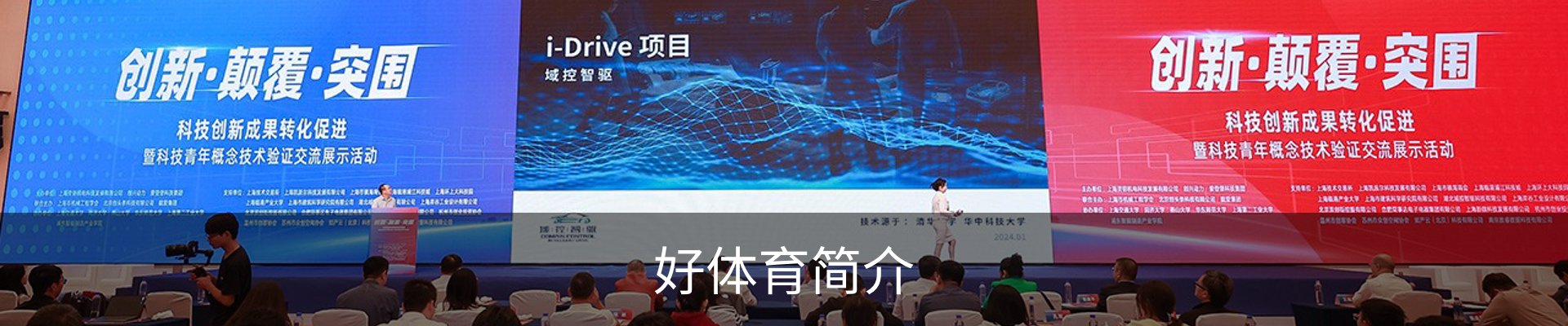 好体育简介